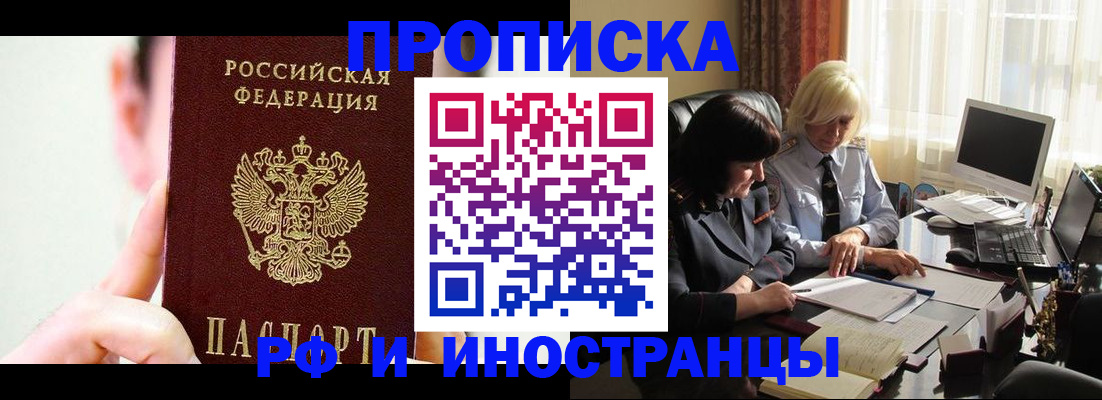 прописка от собственника в Волоколамске